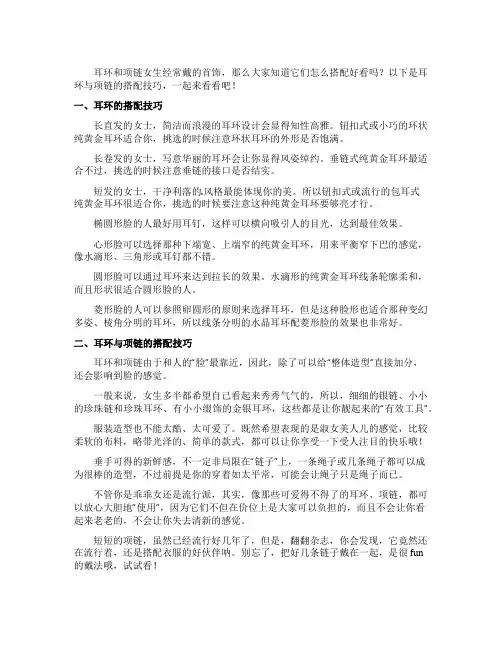 耳环与项链的搭配技巧