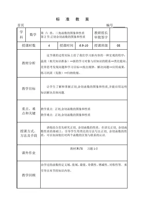 6-2.余弦,正切,作切函数的图象和性质(2)15-2