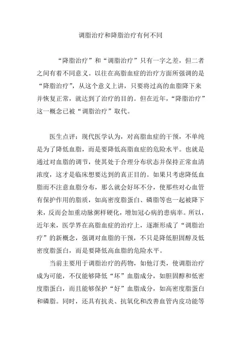 调脂治疗和降脂治疗有何不同