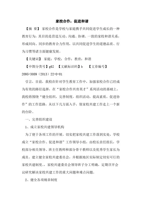 家校合作,促进和谐