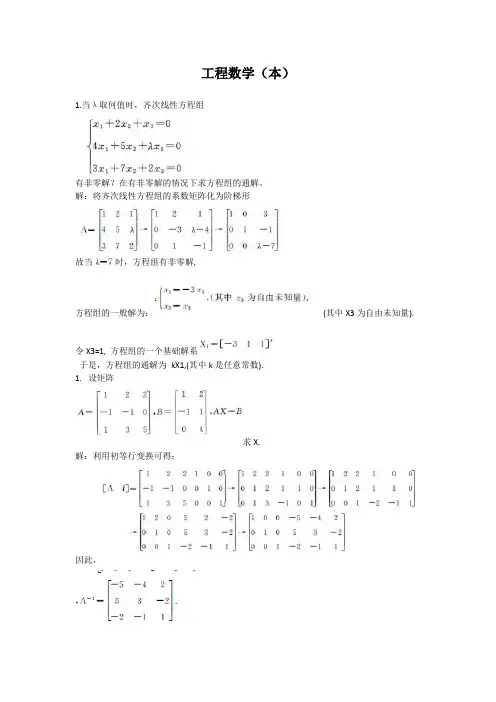 工程数学(本)-国家开放大学电大易考通考试题目答案