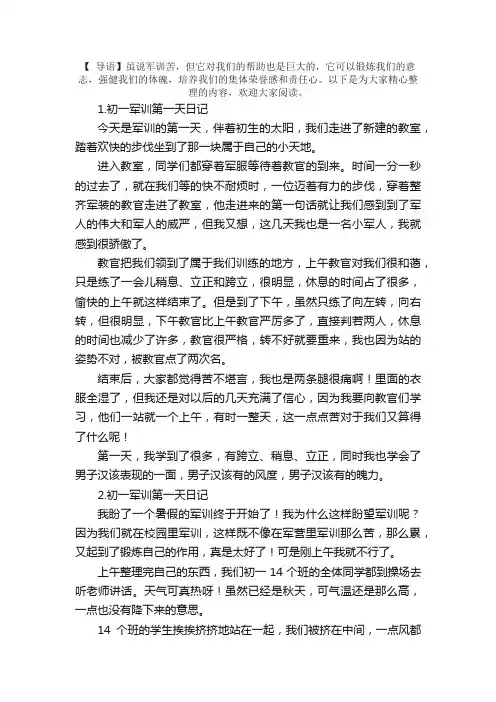 初一军训第一天日记6篇