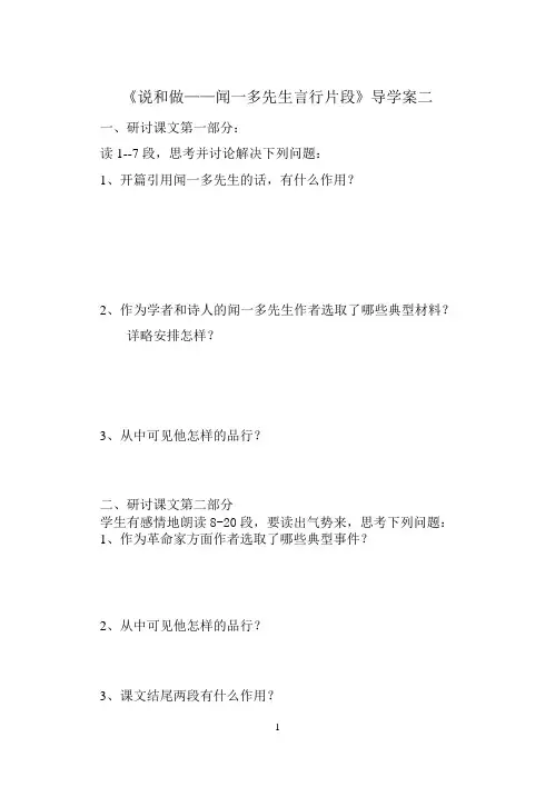 说和做导学案2