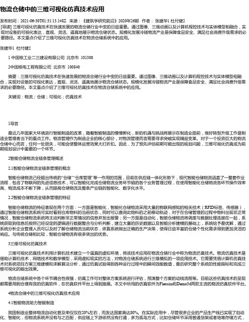 物流仓储中的三维可视化仿真技术应用
