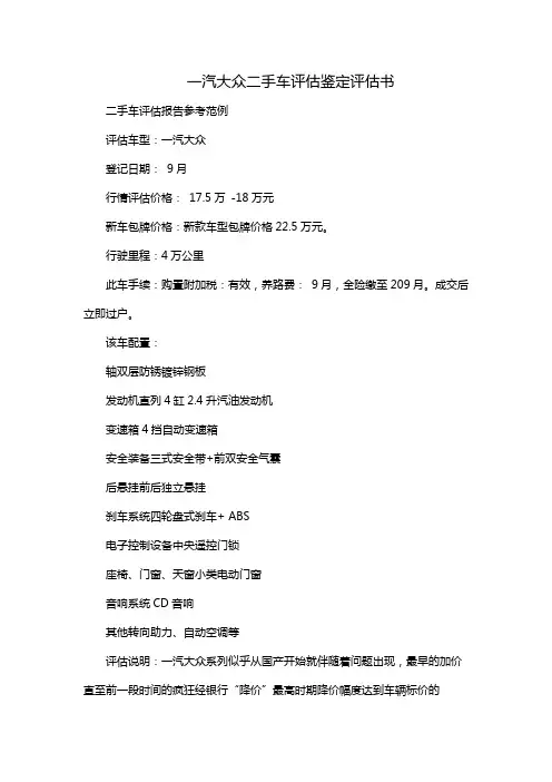 一汽大众二手车评估鉴定评估书