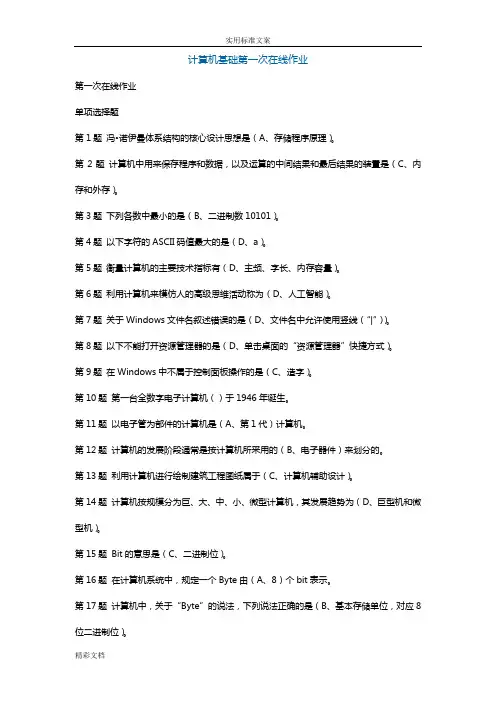 中国的石油大学计算机的基础在线作业1-3