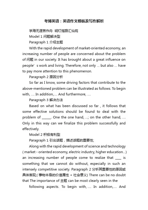 考博英语：英语作文模板及写作解析