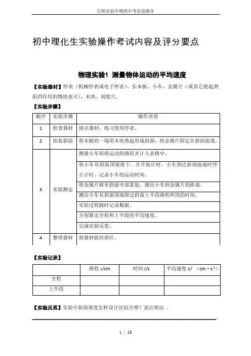 日照市初中物理中考实验操作