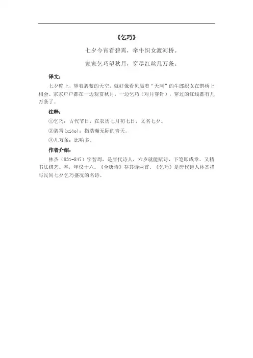 古诗《乞巧》的意思