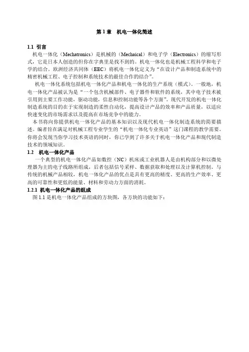 宋主民-机电一体化专业英语1-2