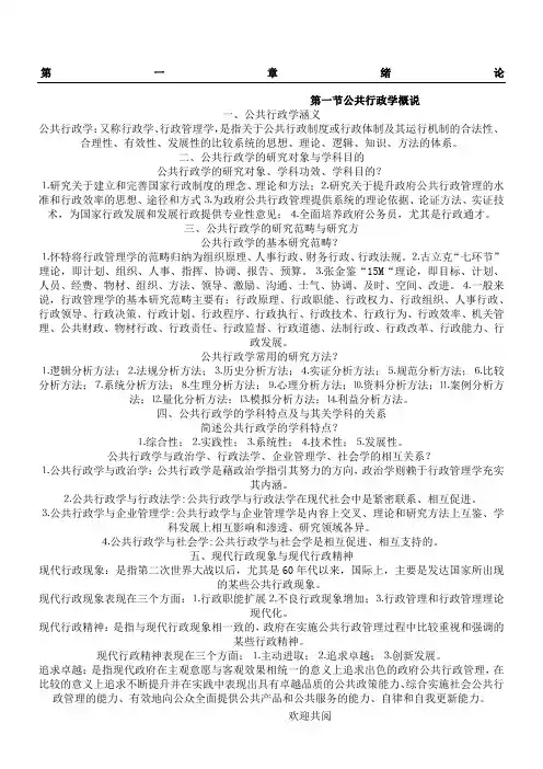 公共行政学考试重点(张国庆)
