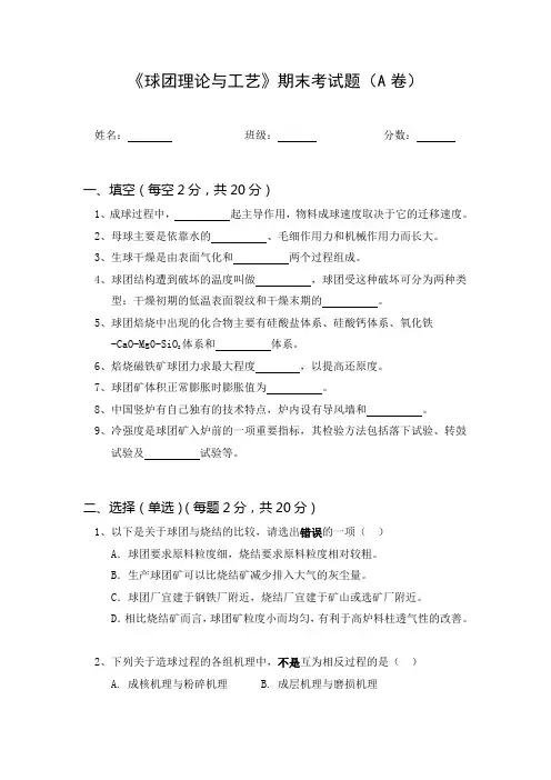 球团理论与工艺期末考试试卷