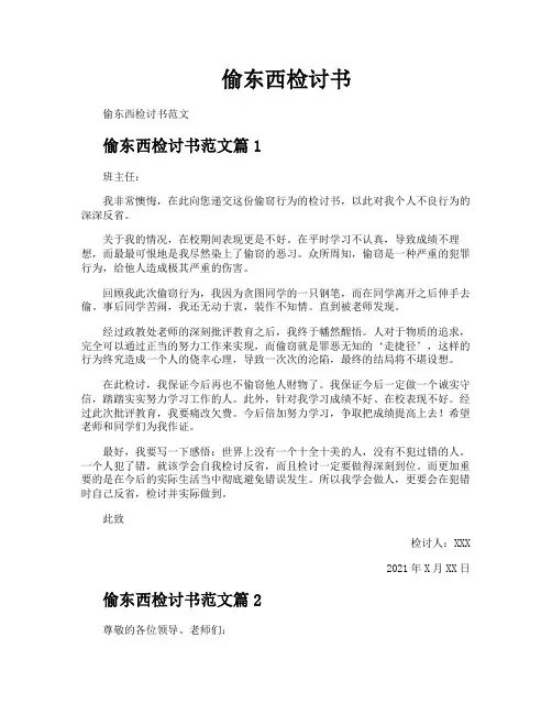 偷东西检讨书