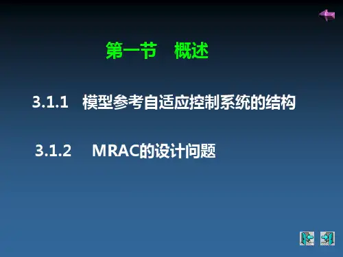 模型参考自适应控制ppt课件