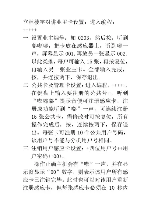 立林楼宇对讲操作说明