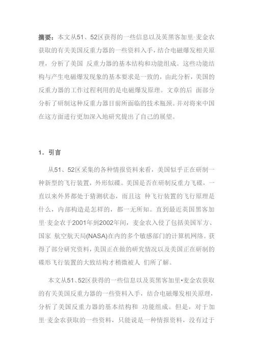反重力飞行器工作原理及技术瓶颈浅析