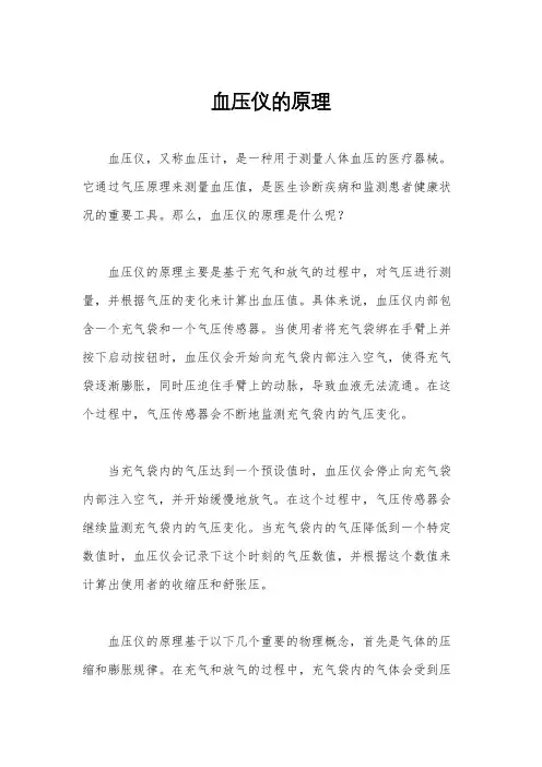 血压仪的原理