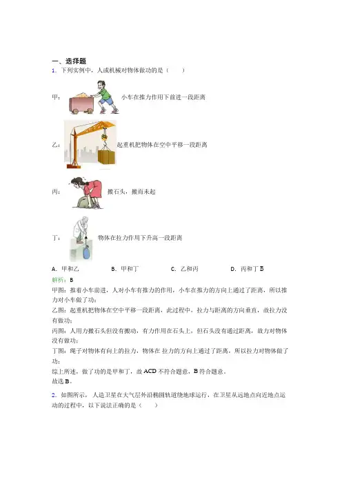 【单元练】深圳银湖学校八年级物理下第十一章【功和机械能】基础卷(含答案解析)