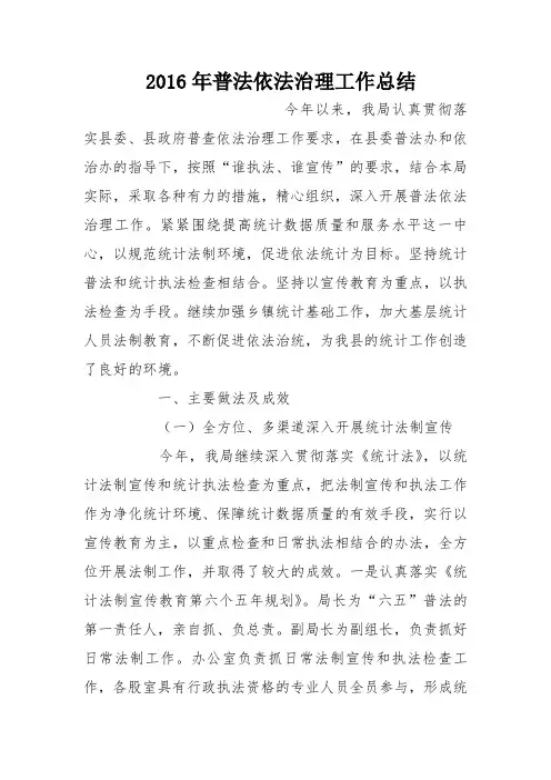 2016年普法依法治理工作总结_1