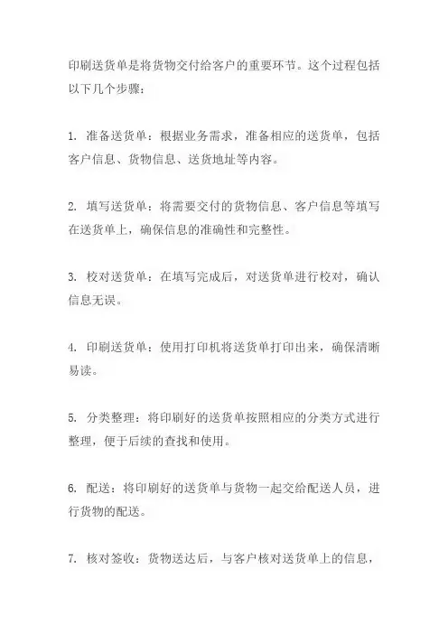 印刷送货单