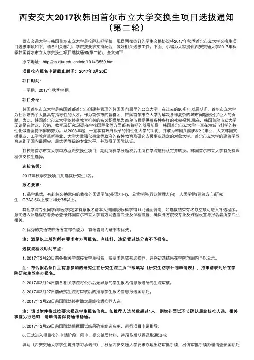 西安交大2017秋韩国首尔市立大学交换生项目选拔通知（第二轮）