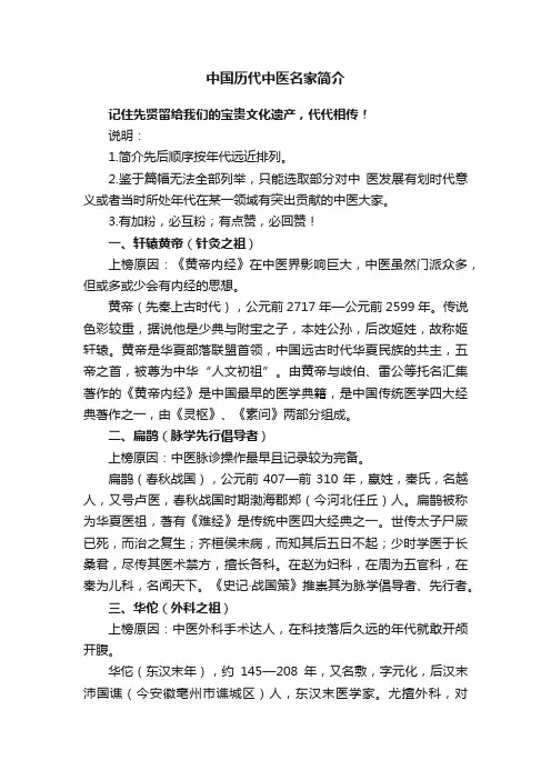 中国历代中医名家简介