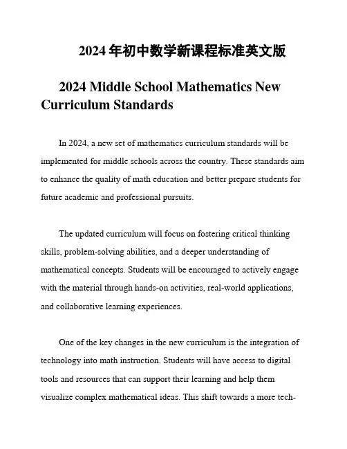 2024年初中数学新课程标准英文版