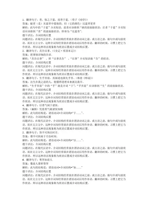 高中语文知识点题库 111介词结构后置