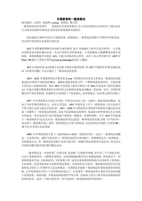 贝塔朗菲的一般系统论