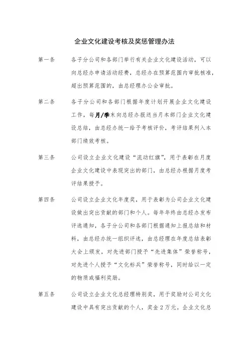 企业文化建设考核及奖惩管理办法
