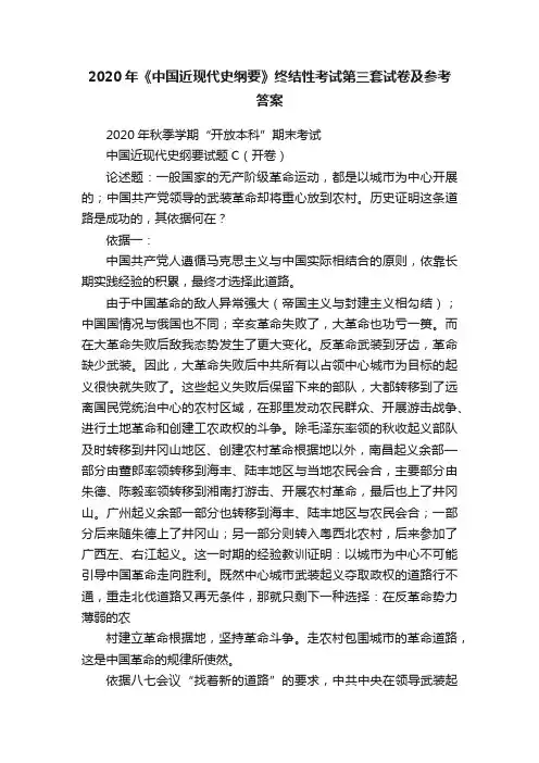 2020年《中国近现代史纲要》终结性考试第三套试卷及参考答案