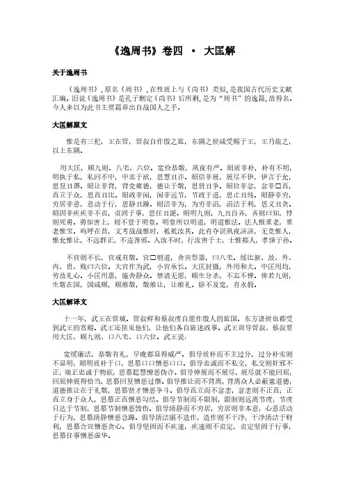 《卷四-大匡解》(逸周书)简介、原文全文及翻译白话译文