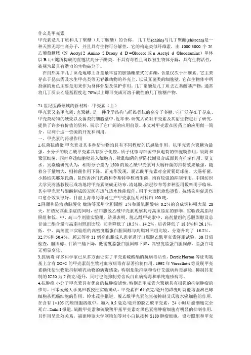 生命第6大要素_甲壳素