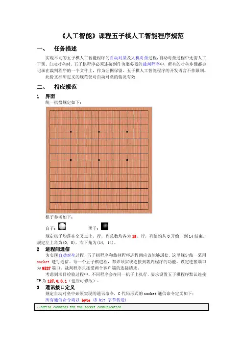《人工智能》课程五子棋人工智能程序规范