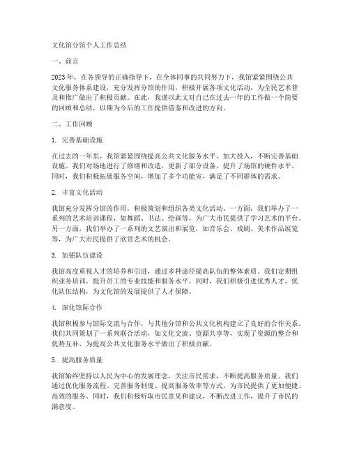 文化馆分馆个人工作总结