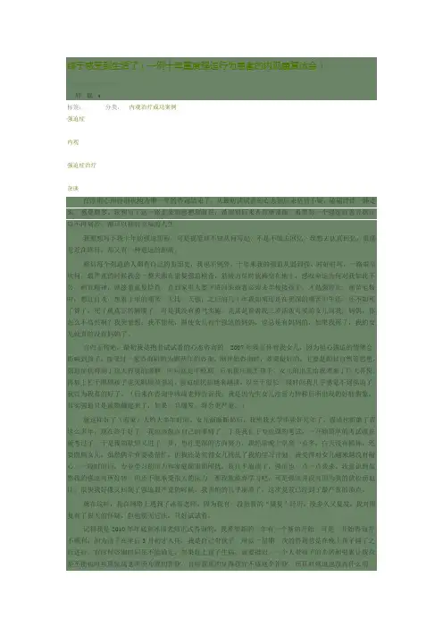 1    终于感受到生活了(一例十年重度强迫行为患者的内观康复体会)