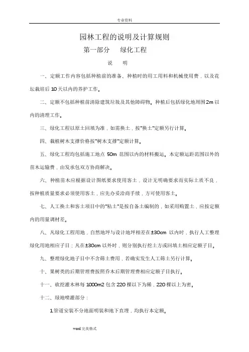 园林工程的说明和计算规则