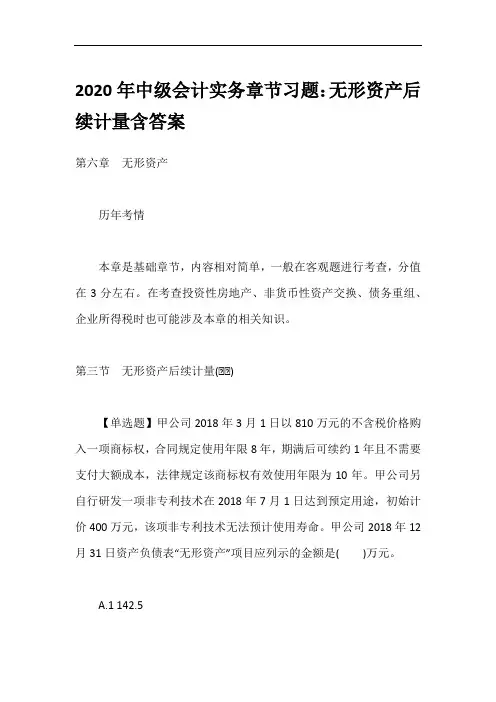 2020年中级会计实务章节习题：无形资产后续计量含答案