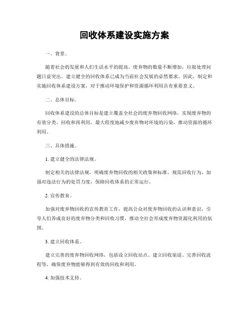 回收体系建设实施方案