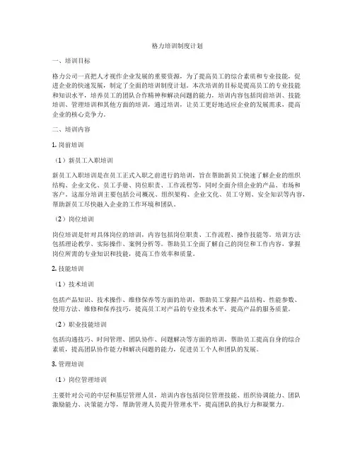 格力培训制度计划