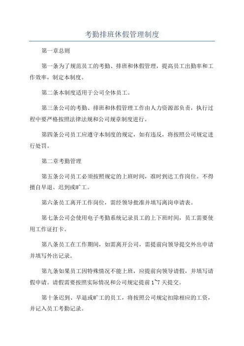 考勤排班休假管理制度