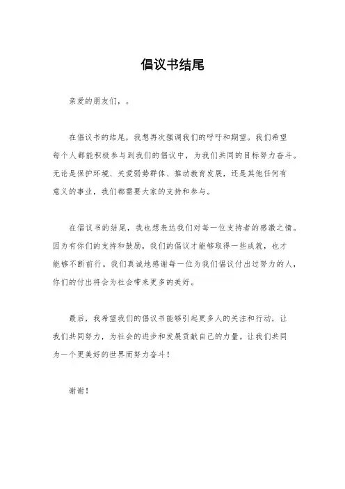 倡议书结尾