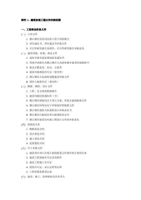 建筑安装及市政基础工程文件归档范围