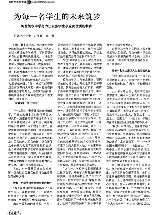为每一名学生的未来筑梦——河北衡水中学努力让更多学生享受更优