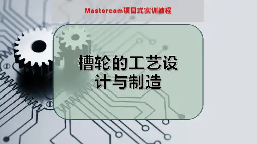 槽轮的工艺设计与制造