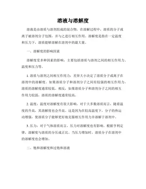 溶液与溶解度