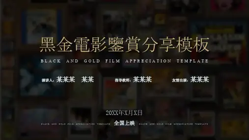 电影介绍ppt模板