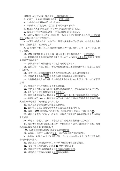 公共行政学复习资料及习题