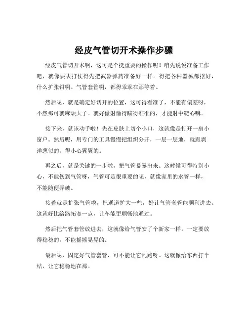 经皮气管切开术操作步骤