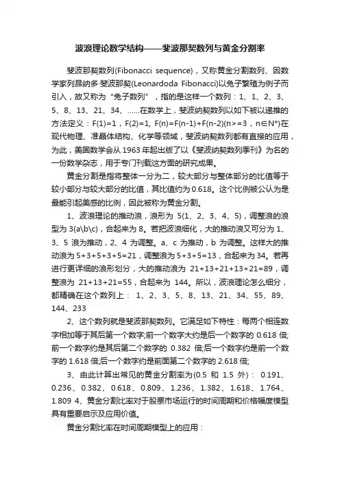 波浪理论数学结构——斐波那契数列与黄金分割率